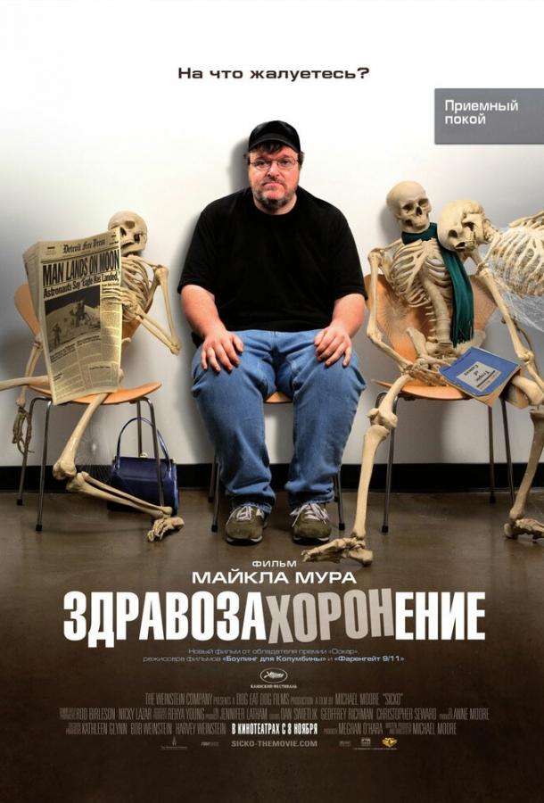 Здравозахоронение 2007 Смотреть Онлайн Бесплатно в Хорошем Качестве
